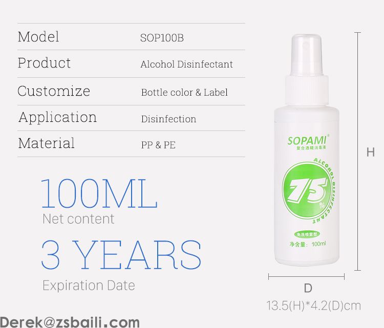 SOP100 酒精消毒喷雾Disinfectant Spray(图2)